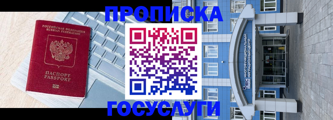 временная регистрация недорого в Кирсанове