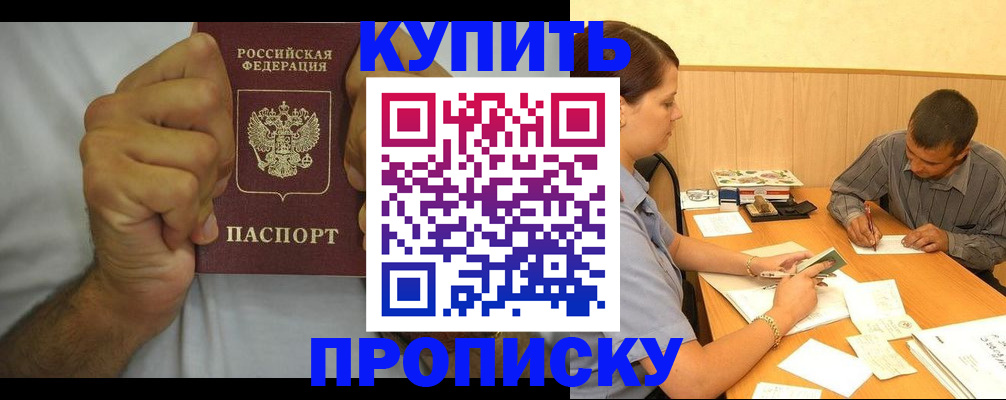 прописка штамп в Кирсанове